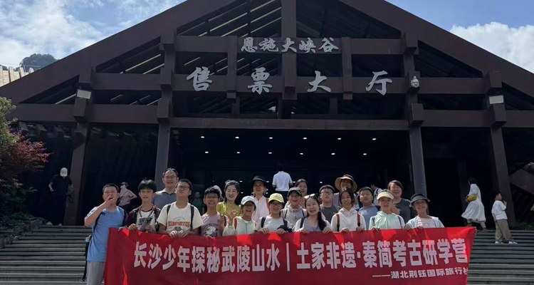 恩施·地质与土家研学·武汉研学目的地实拍